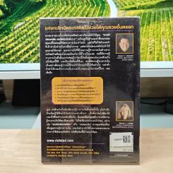 Guide to Becoming Rich ใช้บัตรเครดิตให้รวย - โรเบิร์ต ที. คิโยซากิ, ชารอน แอล. เลคเตอร์ รูปที่ 5