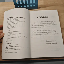 ความรู้เรื่องบัญชี บัญชีสำหรับนักธุรกิจรุ่นใหม่ - ปณิตา สารวิจิตร, จรัสพล ธนพัทธกุล รูปที่ 6