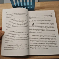 ความรู้เรื่องบัญชี บัญชีสำหรับนักธุรกิจรุ่นใหม่ - ปณิตา สารวิจิตร, จรัสพล ธนพัทธกุล รูปที่ 8