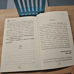 ช้างกับกิ่งไม้ The Elephant and The Twig - Geoff Thomson, เสรี ลิขิตธีรเมธ รูปที่ 9