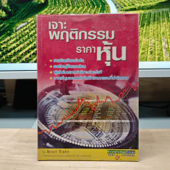 เจาะพฤติกรรมราคาหุ้น - Smart Trader