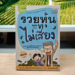 รวยหุ้นแบบ VI (วีไอ) ไม่เสี่ยง