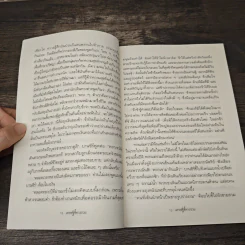 The Richest Man In Babylon เศรษฐีชี้ทางรวย - George S. Clason, วรรธนา วงษ์ฉัตร รูปที่ 8