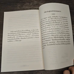 The Richest Man In Babylon เศรษฐีชี้ทางรวย - George S. Clason, วรรธนา วงษ์ฉัตร รูปที่ 9