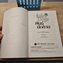 Sales Dogs พันธุ์นักขาย - Blair Singer รูปที่ 6