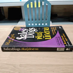 Sales Dogs พันธุ์นักขาย - Blair Singer รูปที่ 2