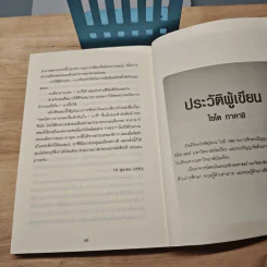 ทำงานสำเร็จได้ภายใน 1 นาที - ไซโต ทาคาชิ รูปที่ 10