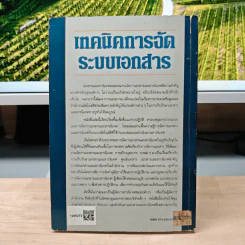 เทคนิคการจัดระบบเอกสาร - ซูซาน ไดมอนด์, ดร.ประภาวดี สืบสนธิ์ รูปที่ 5