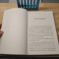 Rich Dad Poor Dad พ่อรวยสอนลูก - Rebert T. Kiyosaki รูปที่ 6