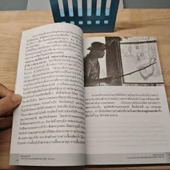 กสิกรรมธรรมชาติ การแปลงปรัชญาเศรษฐกิจพอเพียงสู่การปฏิบัติ แบบ คน จน รูปที่ 8