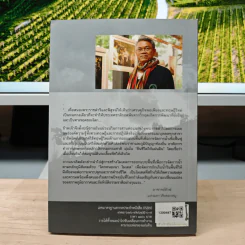 กสิกรรมธรรมชาติ การแปลงปรัชญาเศรษฐกิจพอเพียงสู่การปฏิบัติ แบบ คน จน รูปที่ 5