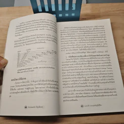 ขับปลอดภัย ไร้อุบัติเหตุ - สมพงษ์ ใจซื่อ รูปที่ 9