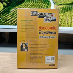 ขับปลอดภัย ไร้อุบัติเหตุ - สมพงษ์ ใจซื่อ รูปที่ 5