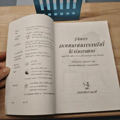 รู้จักการมอบหมายภาระหน้าที่ให้ทำการแทน - ฮาโรลด์ แอล เทย์เลอร์ รูปที่ 6