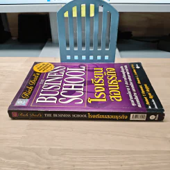 The Business School โรงเรียนสอนธุรกิจ - Robert T. Kiyosaki (โรเบิร์ต คิโยซากิ) รูปที่ 2