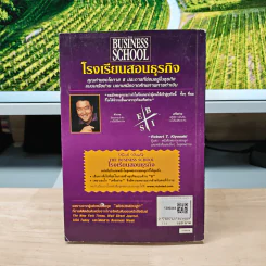 The Business School โรงเรียนสอนธุรกิจ - Robert T. Kiyosaki (โรเบิร์ต คิโยซากิ) รูปที่ 5