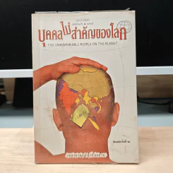 บุคคลไม่สำคัญของโลก - เพลงดาบแม่น้ำร้อยสาย รูปที่ 1