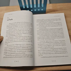 โลกทั้งใบให้ไทยเมืองเดียว - จักรภพ เพ็ญแข รูปที่ 10