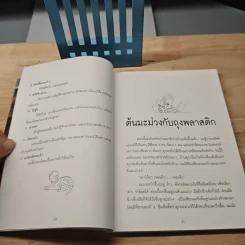 ฟลุ๊ก แมวของตะเง้ว - บุษบา มหัตถพงศ์ รูปที่ 9