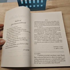 ร้านหนังสือที่รัก - เถกิง สมทรัพย์ รูปที่ 7