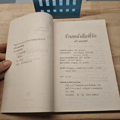 ร้านหนังสือที่รัก - เถกิง สมทรัพย์ รูปที่ 6