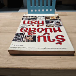 ร้านหนังสือที่รัก - เถกิง สมทรัพย์ รูปที่ 4