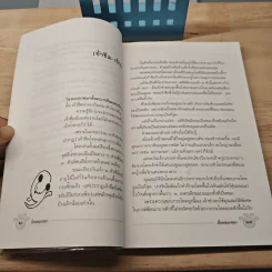 เรื่องหมาหมา - ปิยะชาติ มงคลไชยสิทธิ์ รูปที่ 8