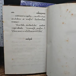 เหลี่ยมกุหลาบ 2 เล่มจบ - กฤษณา อโศกสิน รูปที่ 9
