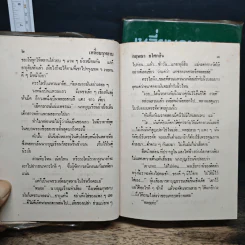 เหลี่ยมกุหลาบ 2 เล่มจบ - กฤษณา อโศกสิน รูปที่ 8