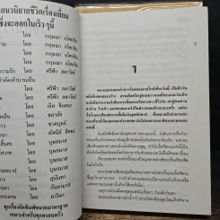 รอยมาร 2 เล่มจบ - พัดชา รูปที่ 7