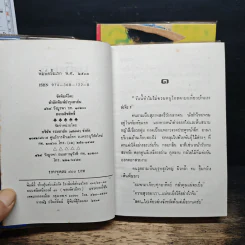 เพลิงพธู 2 เล่มจบ - โสภี พรรณราย รูปที่ 6
