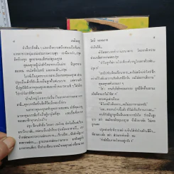 เพลิงพธู 2 เล่มจบ - โสภี พรรณราย รูปที่ 7