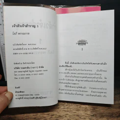 เจ้าสัวเจ้าสำราญ 2 เล่มจบ - โสภี พรรณราย รูปที่ 6