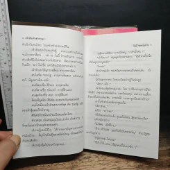 เจ้าสัวเจ้าสำราญ 2 เล่มจบ - โสภี พรรณราย รูปที่ 7