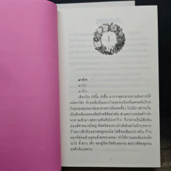 มงกุฎกุหลาบ 2 เล่มจบ - โรสลาเรน รูปที่ 7