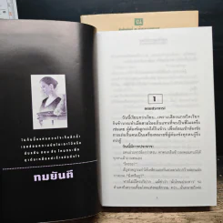 เถ้ากุหลาบ 2 เล่มจบ (ปกแข็ง) - ทมยันตี รูปที่ 7