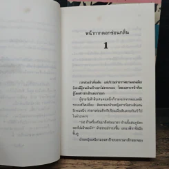 หน้ากากดอกซ่อนกลิ่น 2 เล่มจบ - แก้วเก้า รูปที่ 7