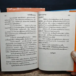 พบกันใต้ดวงดาว 2 เล่มจบ - โสภาค สุวรรณ รูปที่ 9