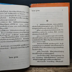 พบกันใต้ดวงดาว 2 เล่มจบ - โสภาค สุวรรณ รูปที่ 7