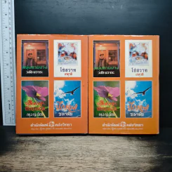 พบกันใต้ดวงดาว 2 เล่มจบ - โสภาค สุวรรณ รูปที่ 2