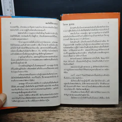 พบกันใต้ดวงดาว 2 เล่มจบ - โสภาค สุวรรณ รูปที่ 8