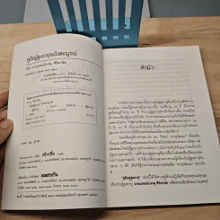 คู่มือผู้สูงอายุ ฉบับสมบูรณ์ - นายแพทย์บรรลุ ศิริพานิช รูปที่ 6