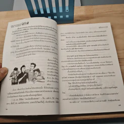คำให้การของคนถูกผ่าตัดหัวใจบายพาส - เตชะทิพย์ แสงสิงแก้ว รูปที่ 7