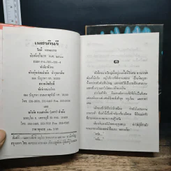เพชรกินรี 2 เล่มจบ - โสภี พรรณราย รูปที่ 6