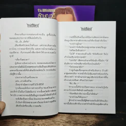 เจ้าแห่งรัตติกาล 2 เล่มจบ - ลักษณวดี รูปที่ 8