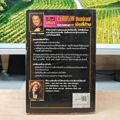 Cashflow Quadrant พ่อรวยสอนลูก #2 เงินสี่ด้าน - Robert T. Kiyosaki รูปที่ 5