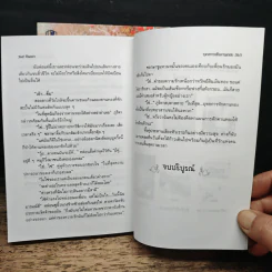 ยุทธการหักคานทอง 2 เล่มจบ - อินตรา รูปที่ 8