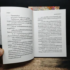 ยุทธการหักคานทอง 2 เล่มจบ - อินตรา รูปที่ 7
