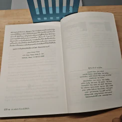 108 เคล็ดลับปรับฮวงจุ้ยให้ทันใจด้วตนเอง - Stephanie Roberts รูปที่ 9