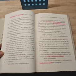 ผู้จัดการ 1 นาที The One Minute Manager - Kenneth Blanchard, Ph.D., Spencer Johnson, M.D. รูปที่ 7